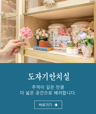 도자기안치실_메인화면1